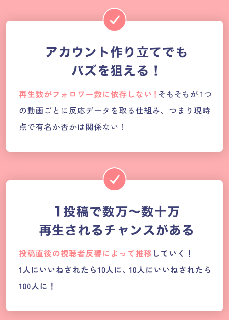 TikTokをオススメする理由文章
